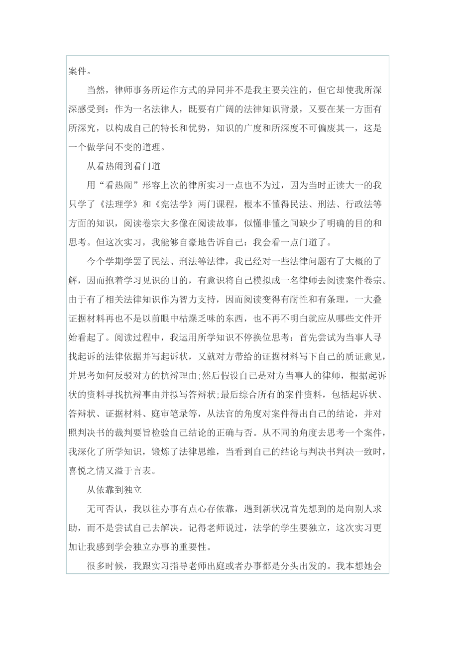 律师事务所实习反思.doc_第2页