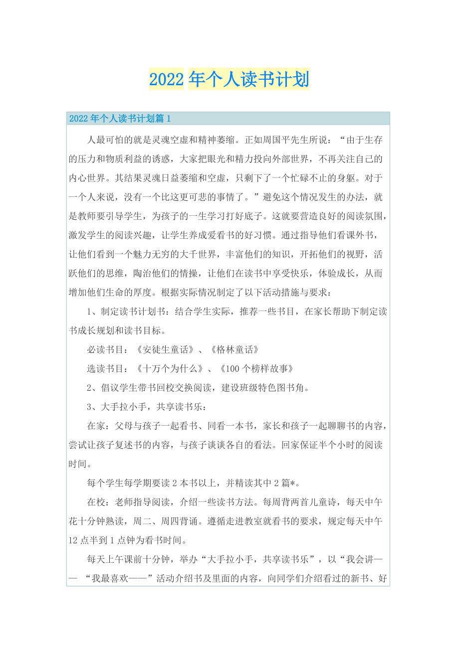 2022年个人读书计划.doc_第1页