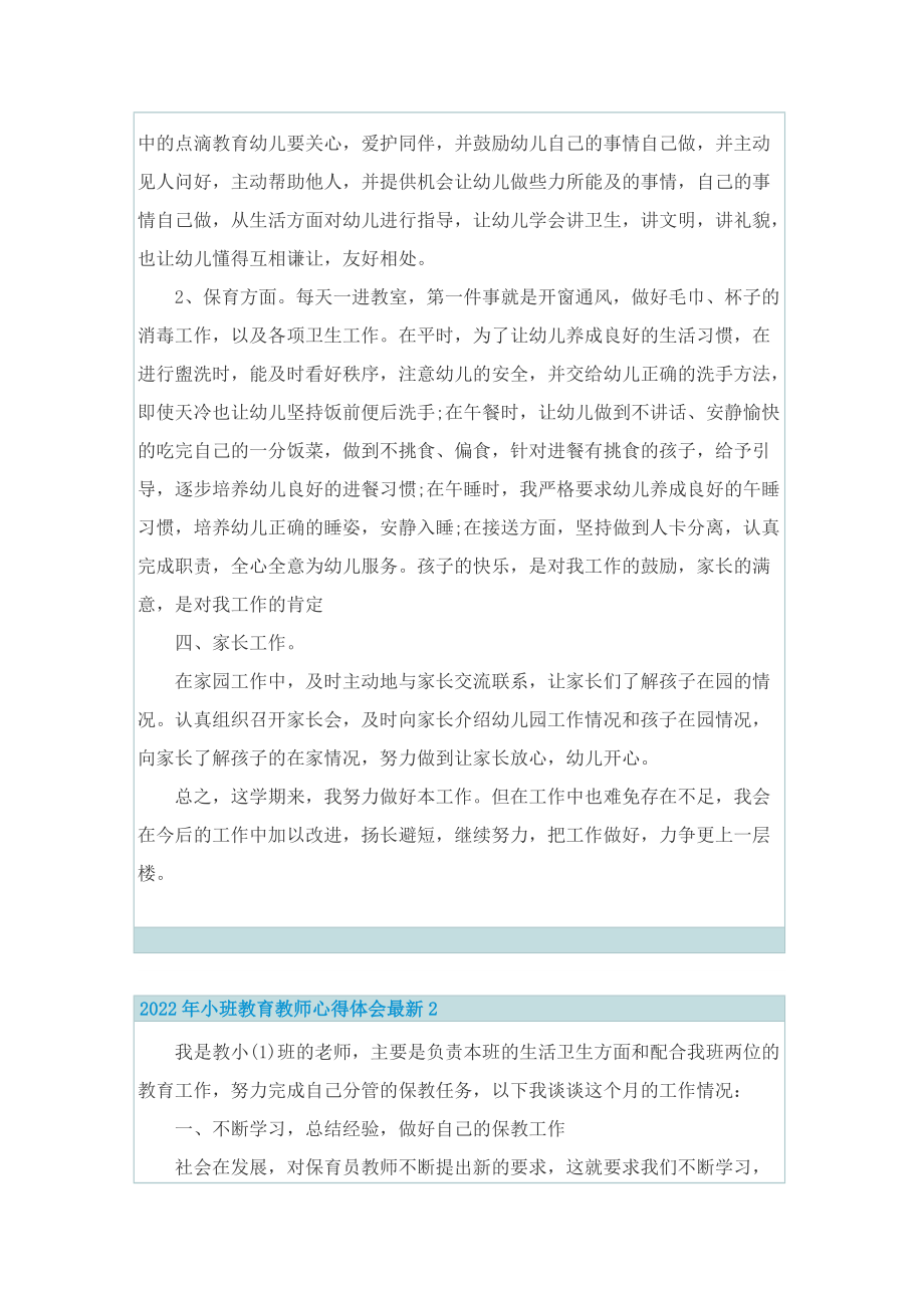 2022年小班教育教师心得体会最新.doc_第2页