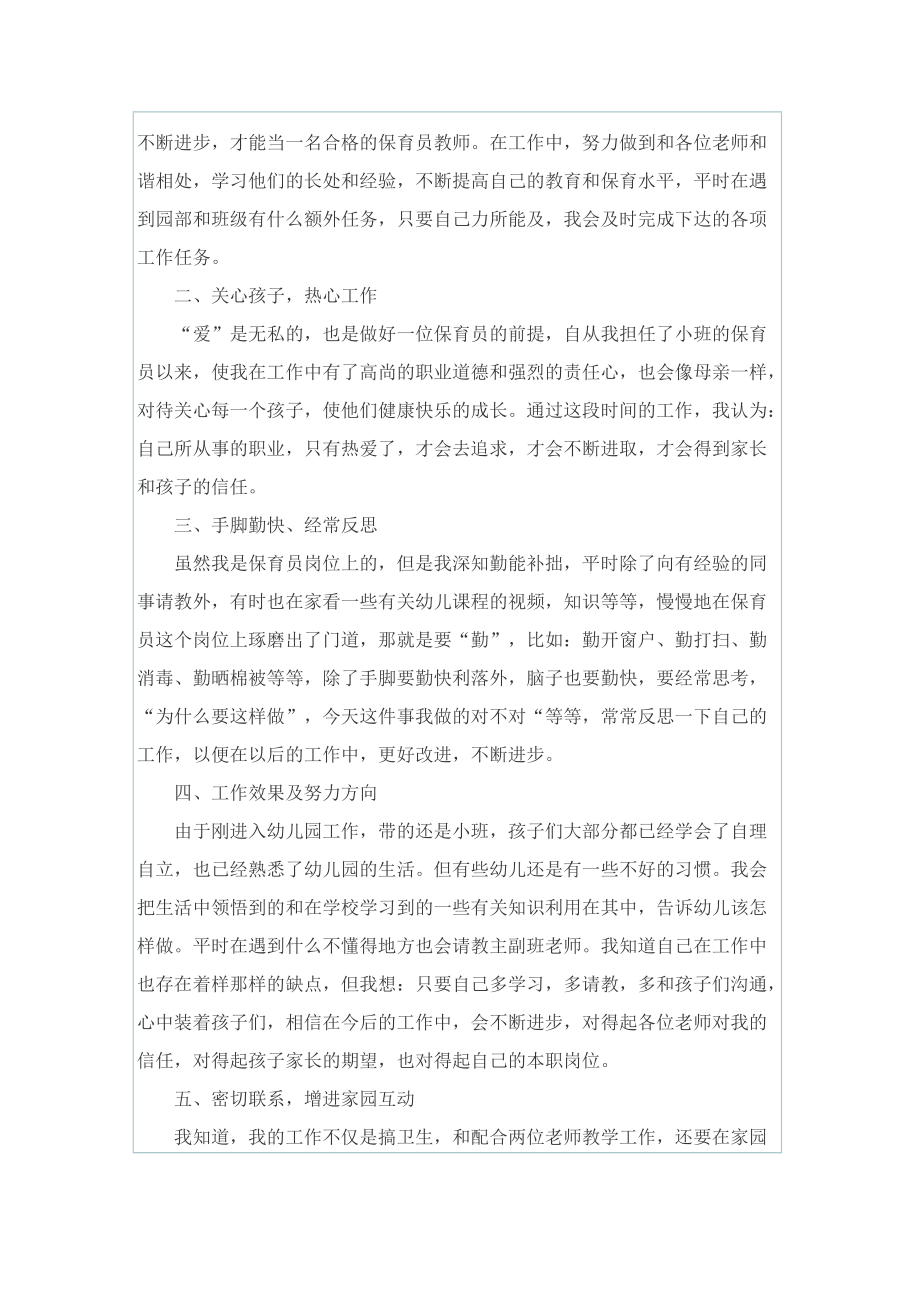 2022年小班教育教师心得体会最新.doc_第3页