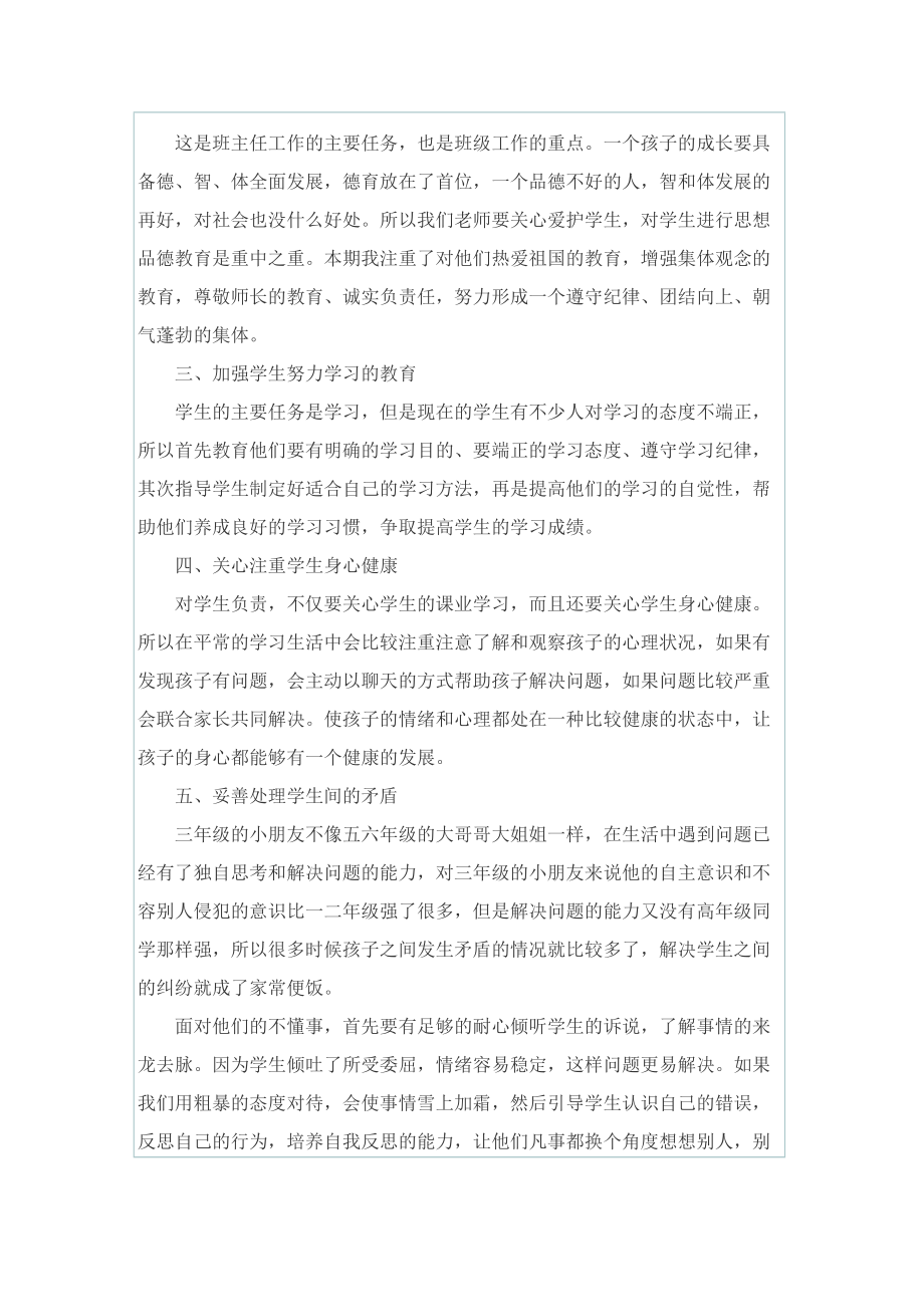 三年级上班主任总结.doc_第3页