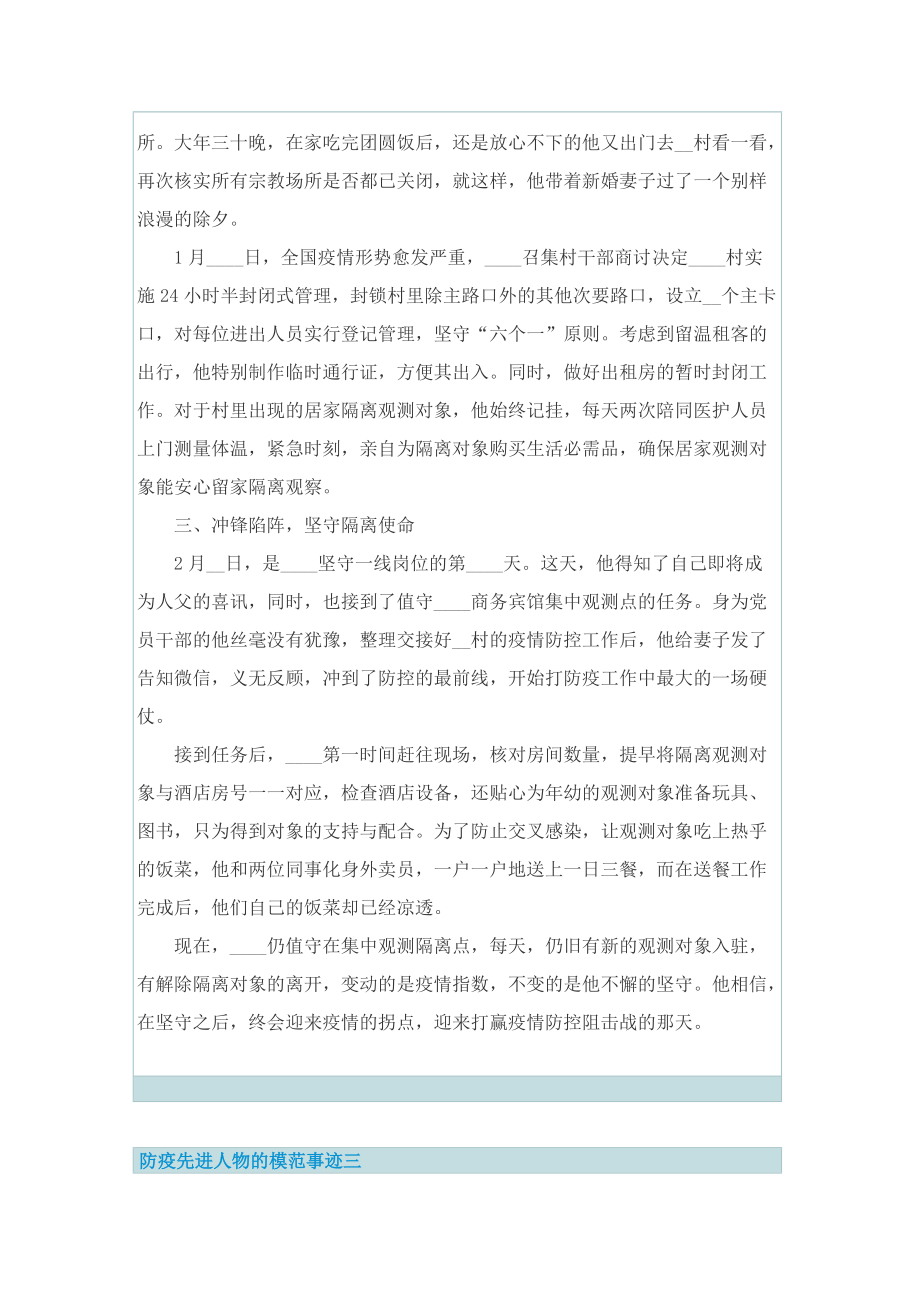 防疫先进人物的模范事迹十篇.doc_第3页