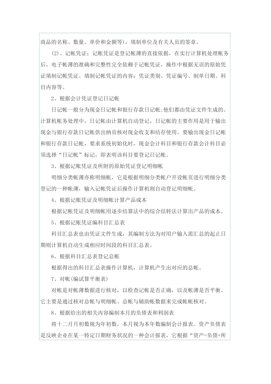 酒店财务管理实习报告.doc_第2页