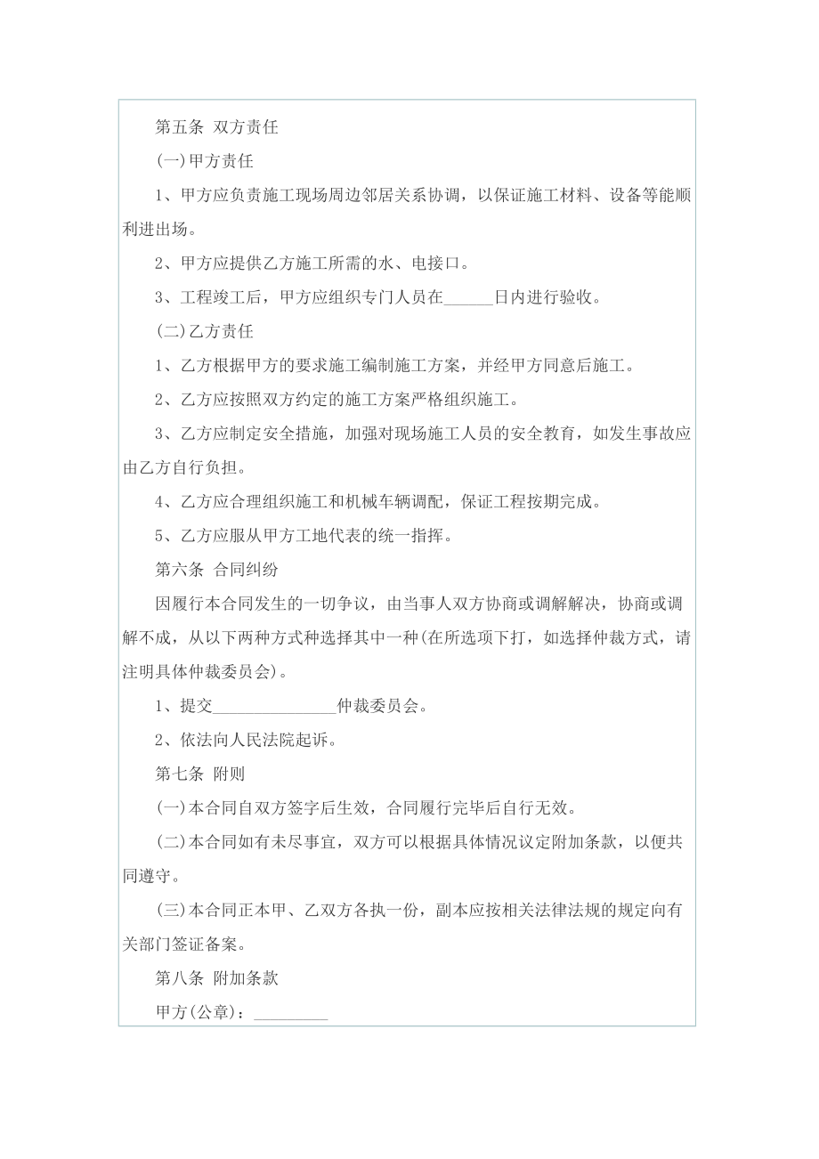 企业工程承包合同协议.doc_第2页