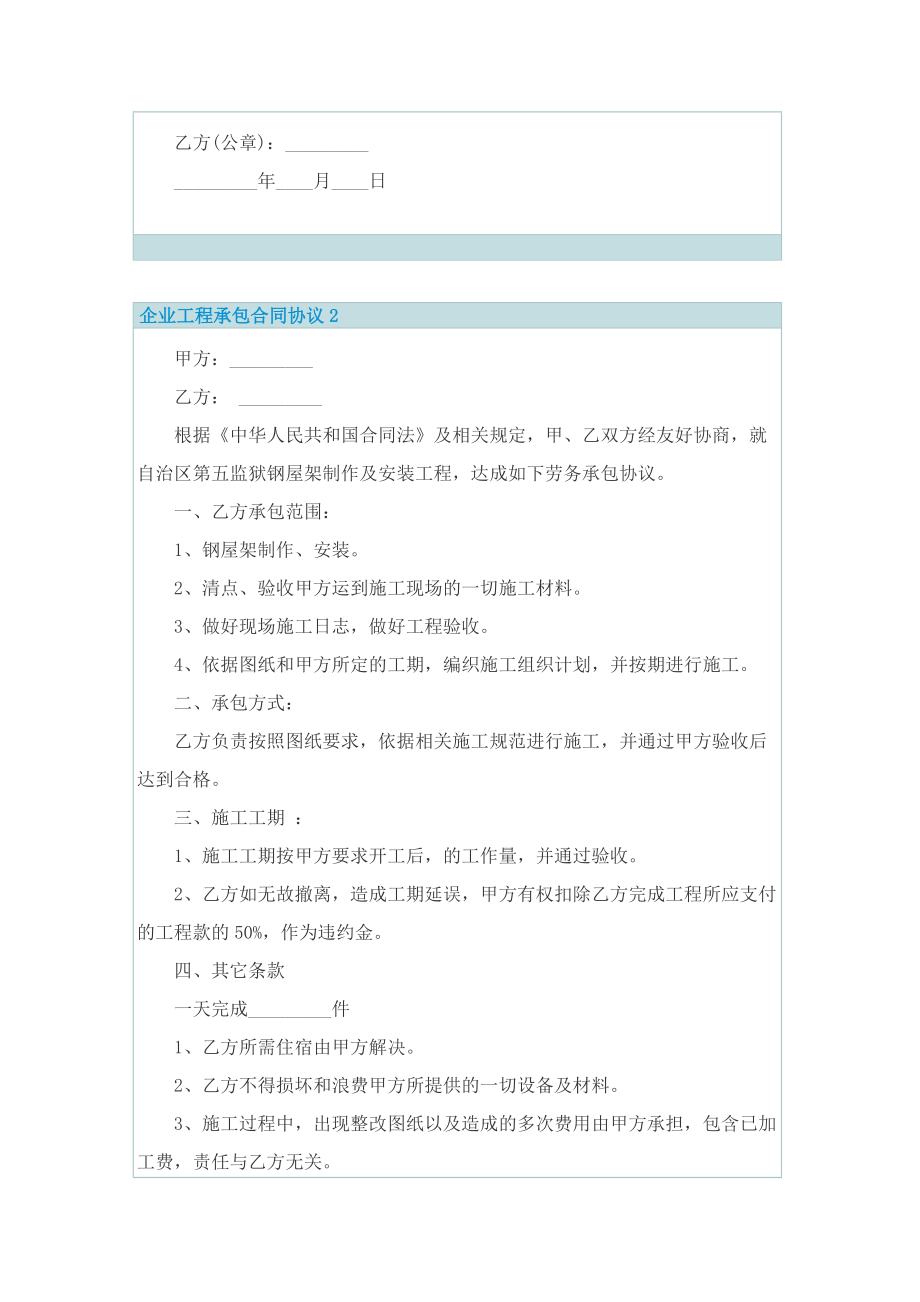 企业工程承包合同协议.doc_第3页