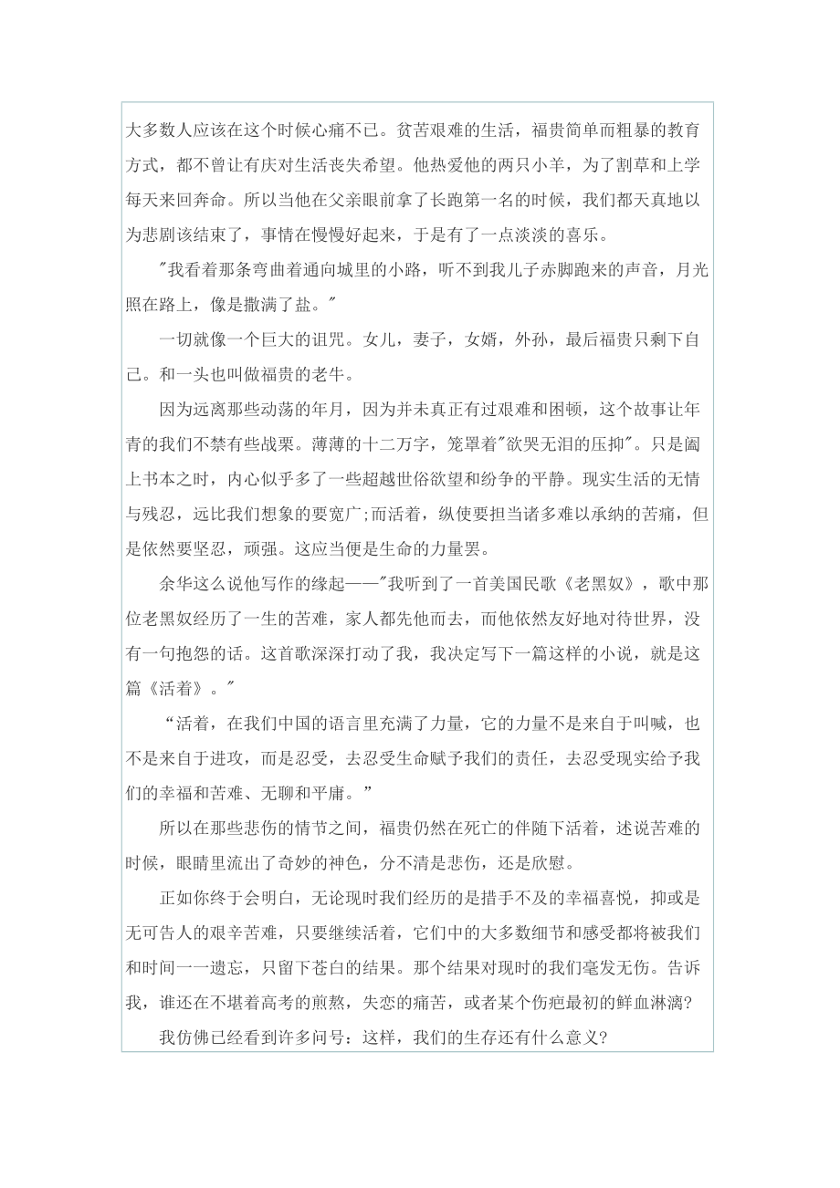 活着读书笔记初一1500字.doc_第2页