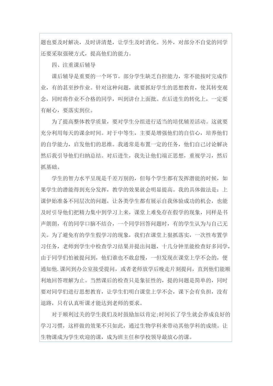 2022年初二生物教师心得.doc_第2页