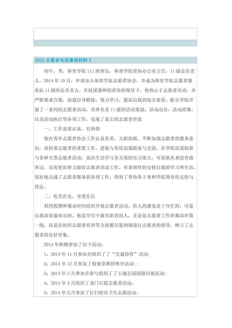 2022志愿者先进事迹材料.doc_第2页