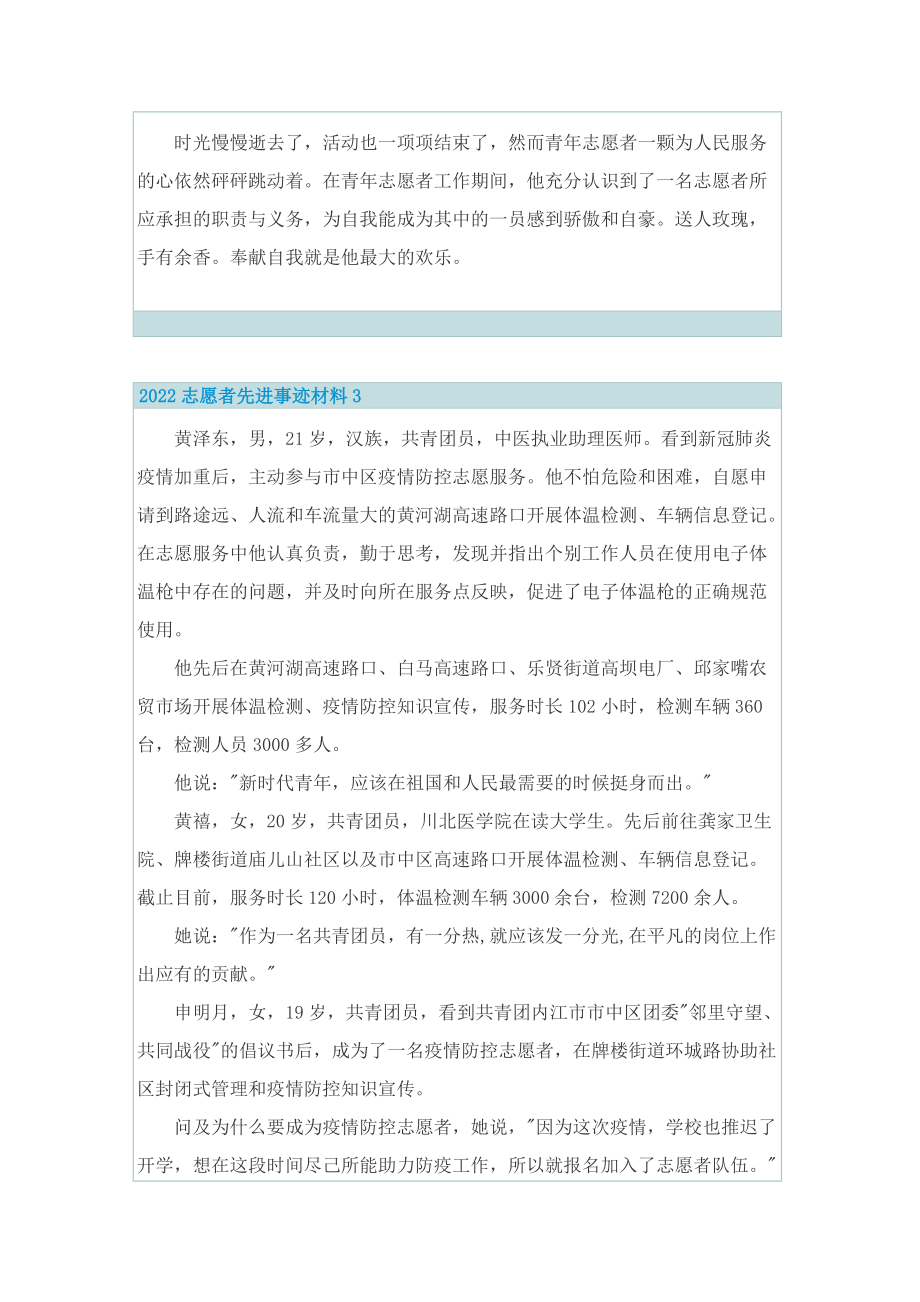 2022志愿者先进事迹材料.doc_第3页