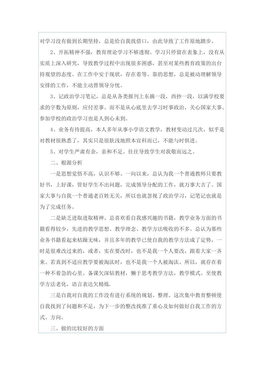 建设师德师风自查自纠报告5篇.doc_第3页