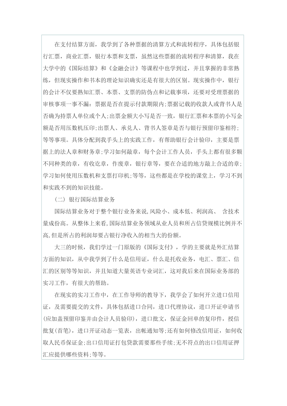 汇丰银行实习报告表.doc_第3页