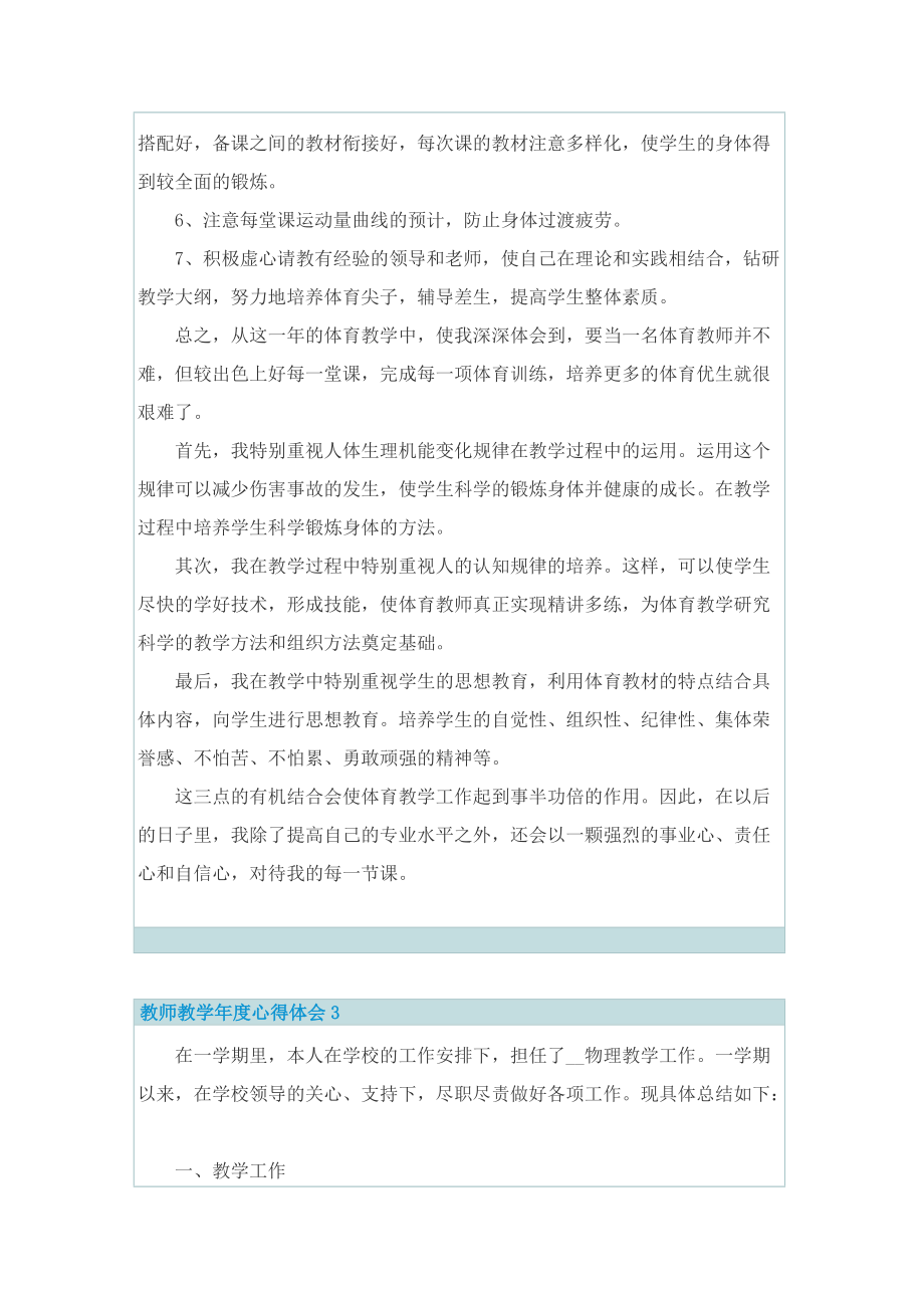 教师教学年度心得体会.doc_第3页