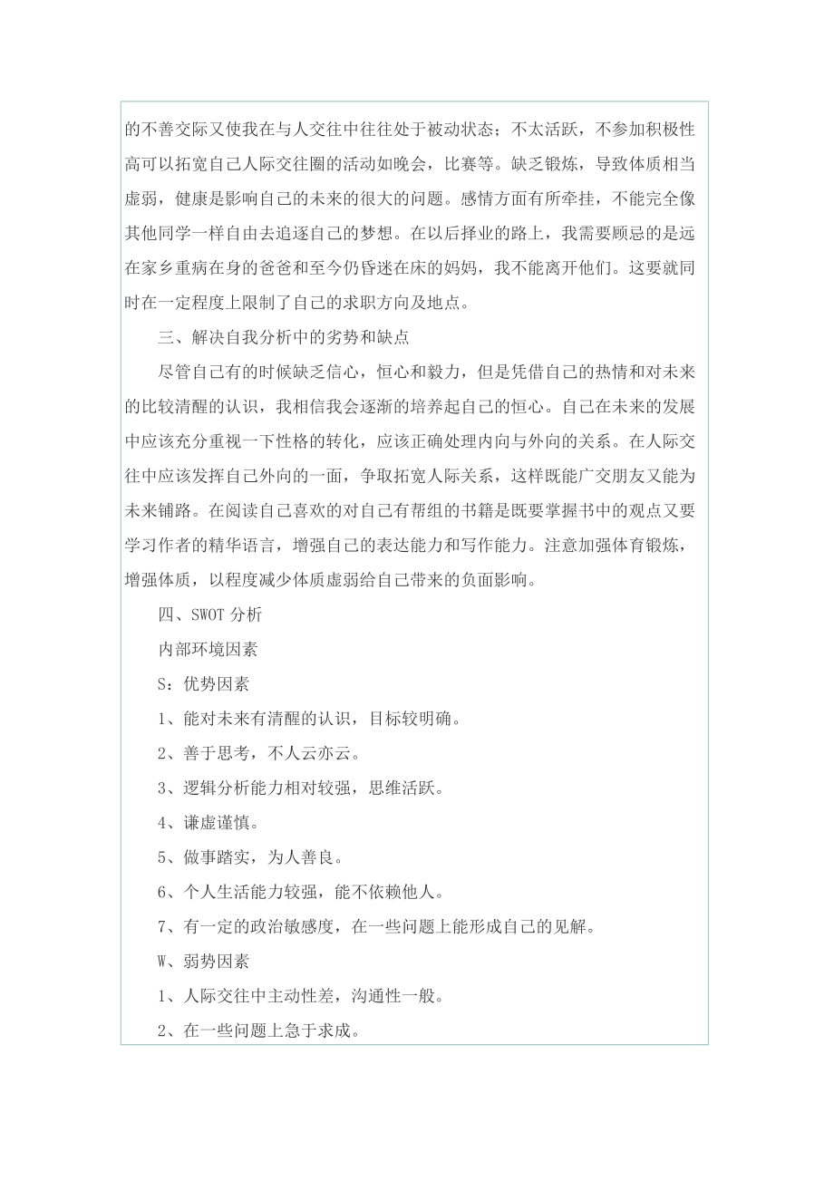 大学生个人素质发展计划.doc_第2页