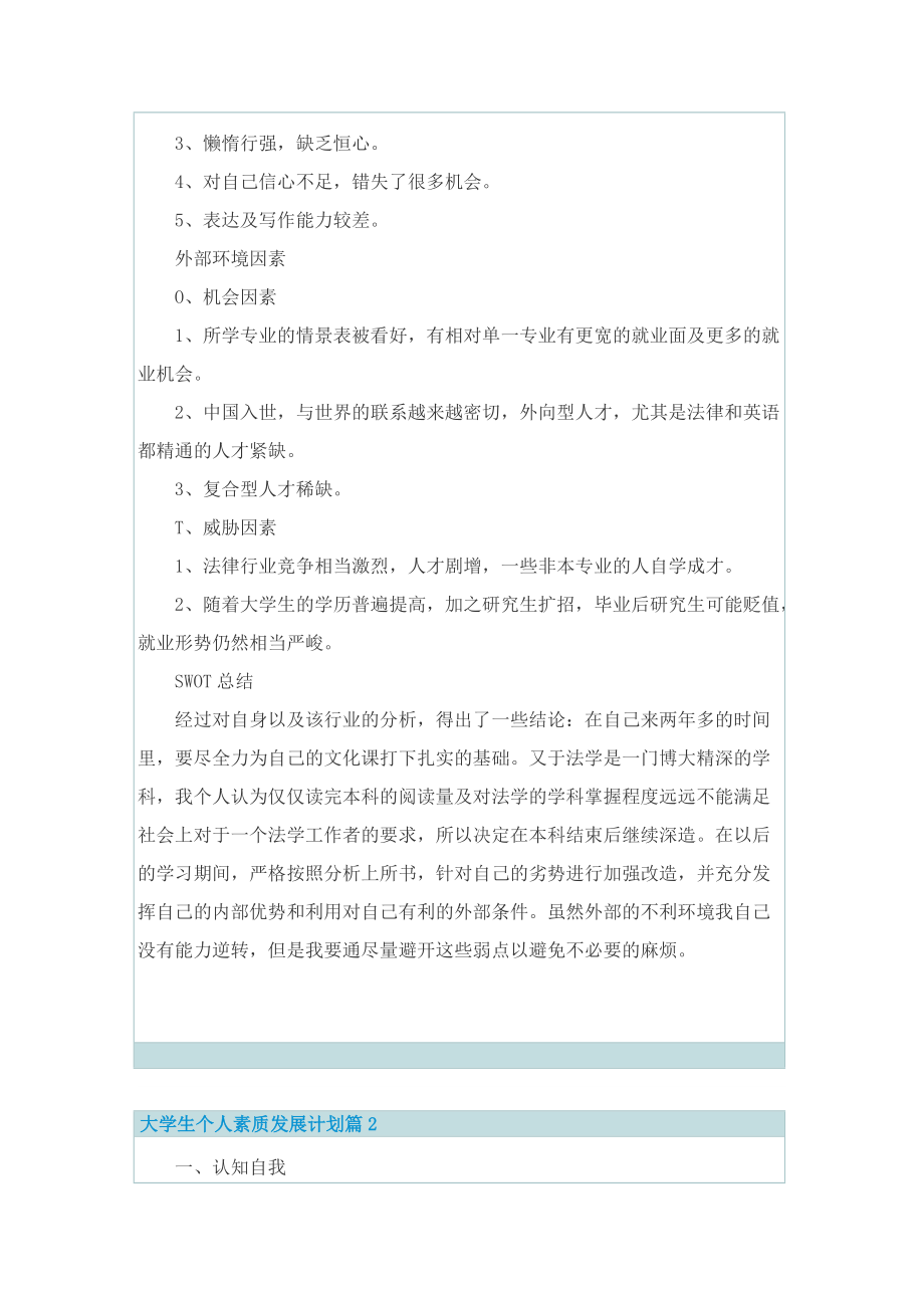 大学生个人素质发展计划.doc_第3页