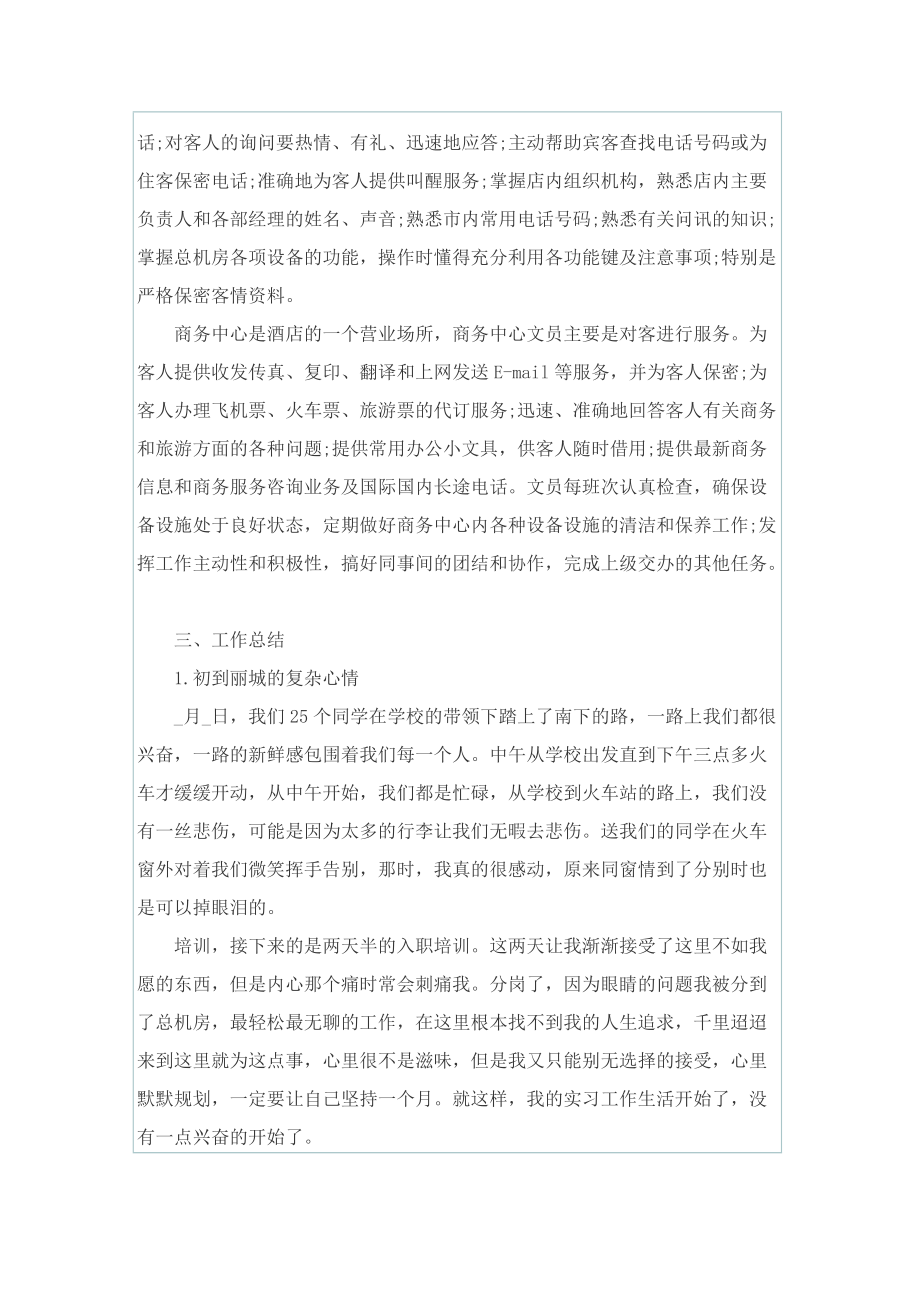 2022大学生毕业实习心得感悟.doc_第2页