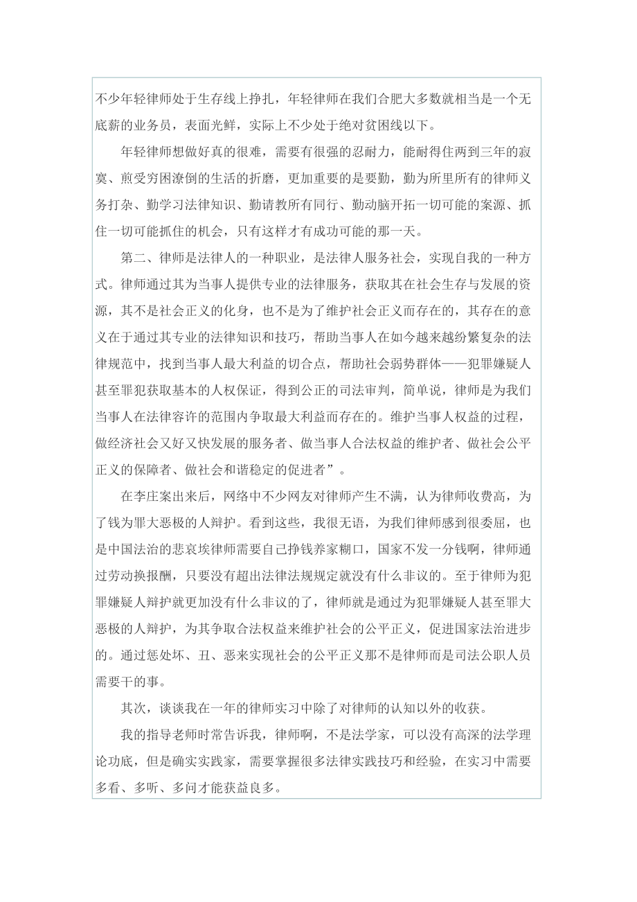 关于律师的年终总结报告【精华5篇】.doc_第3页