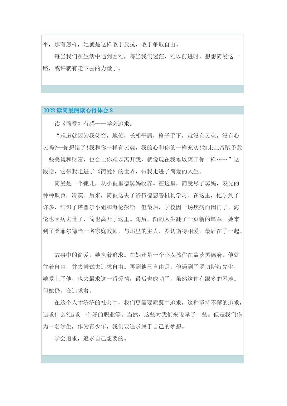 2022读简爱阅读心得体会.doc_第2页