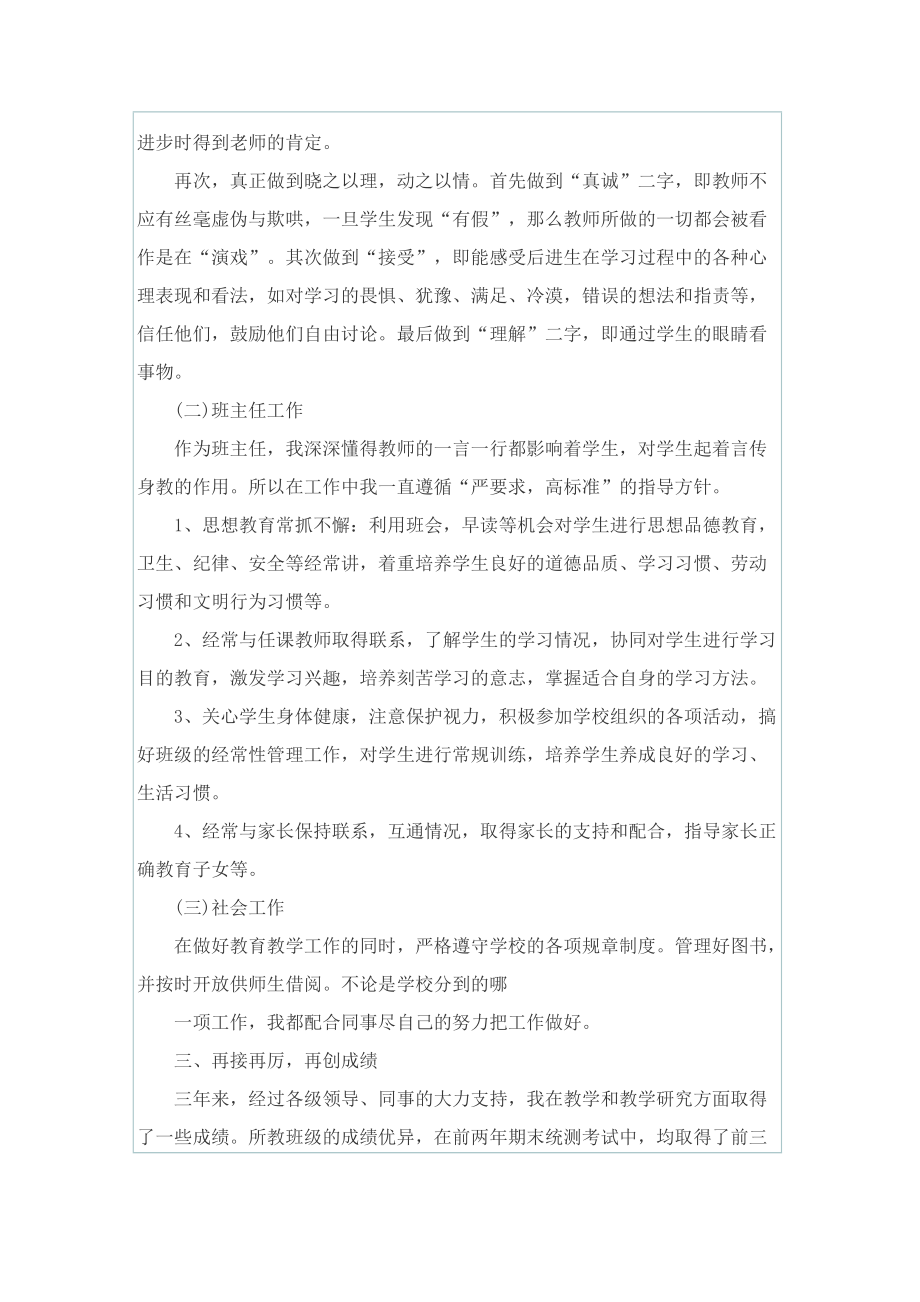 教师个人的三年工作总结（精选8篇）.doc_第3页