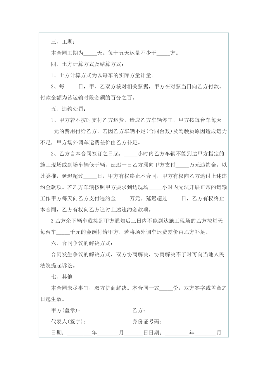 车辆运输双方合同.doc_第2页