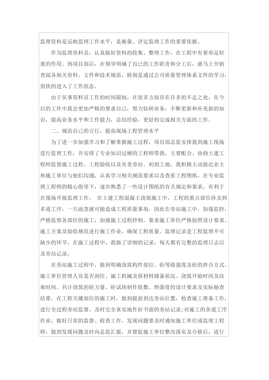 监理实习概述实习报告.doc_第2页