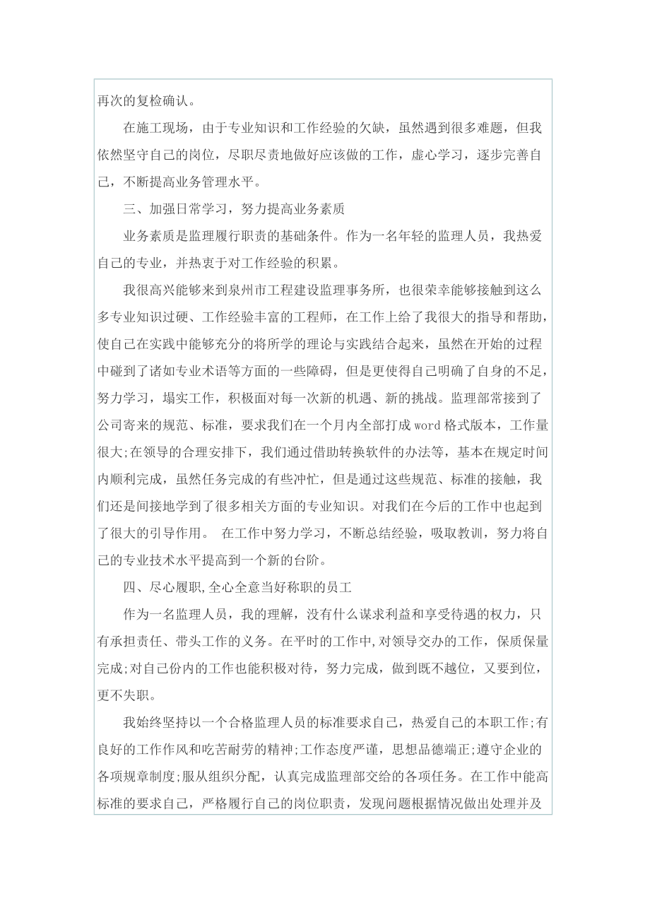 监理实习概述实习报告.doc_第3页