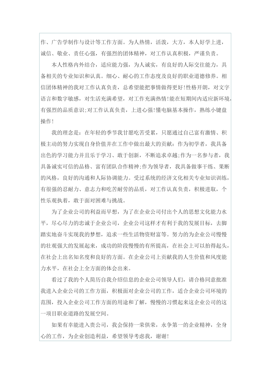 应届生面试三分钟自我介绍怎么说.doc_第2页