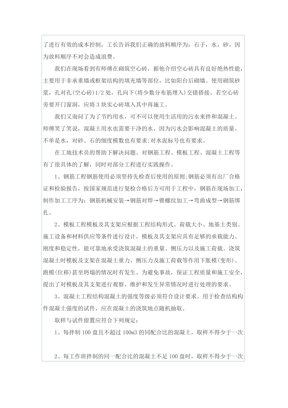 2022工地实习心得体会精选.doc_第2页