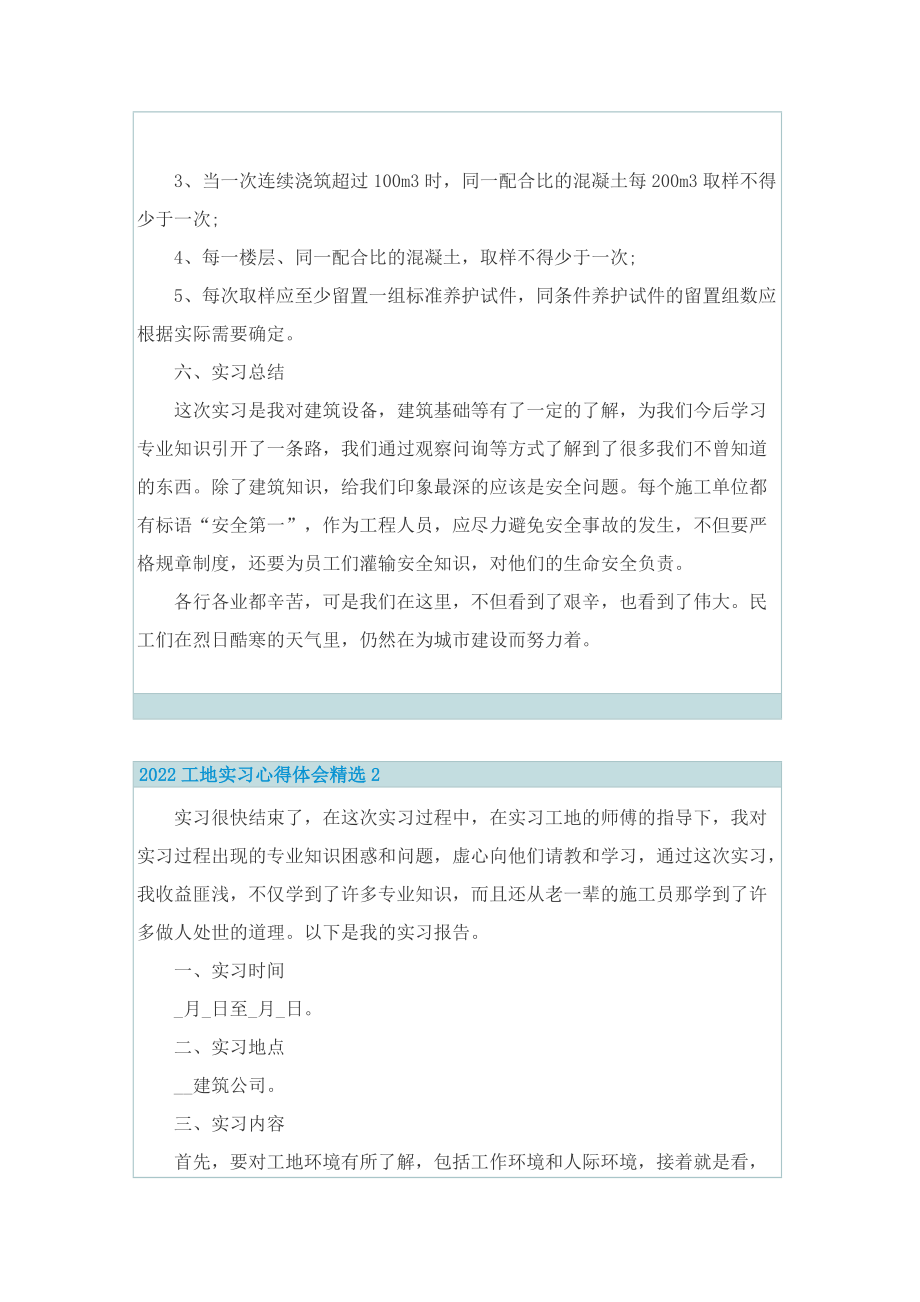 2022工地实习心得体会精选.doc_第3页