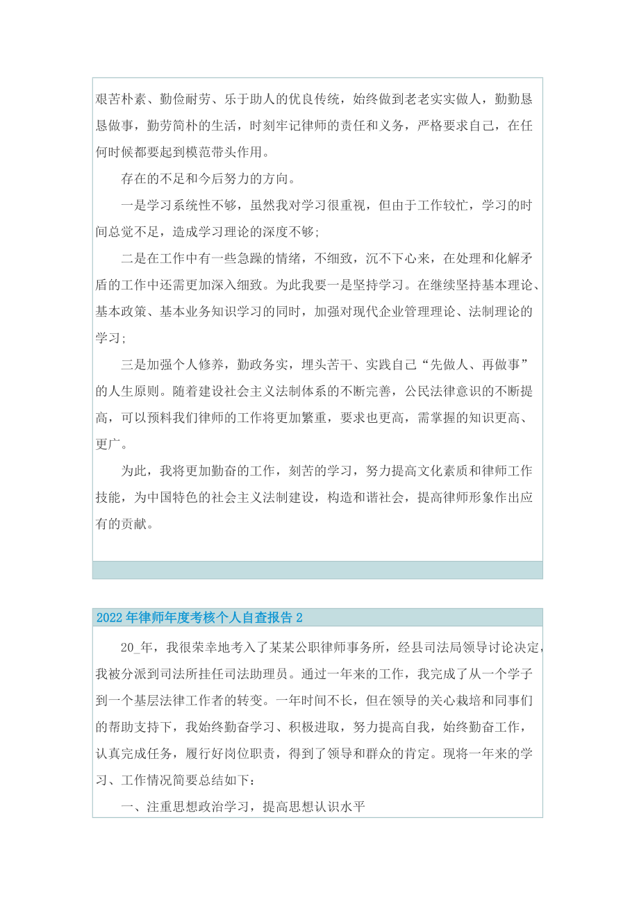 2022年律师年度考核个人自查报告.doc_第2页