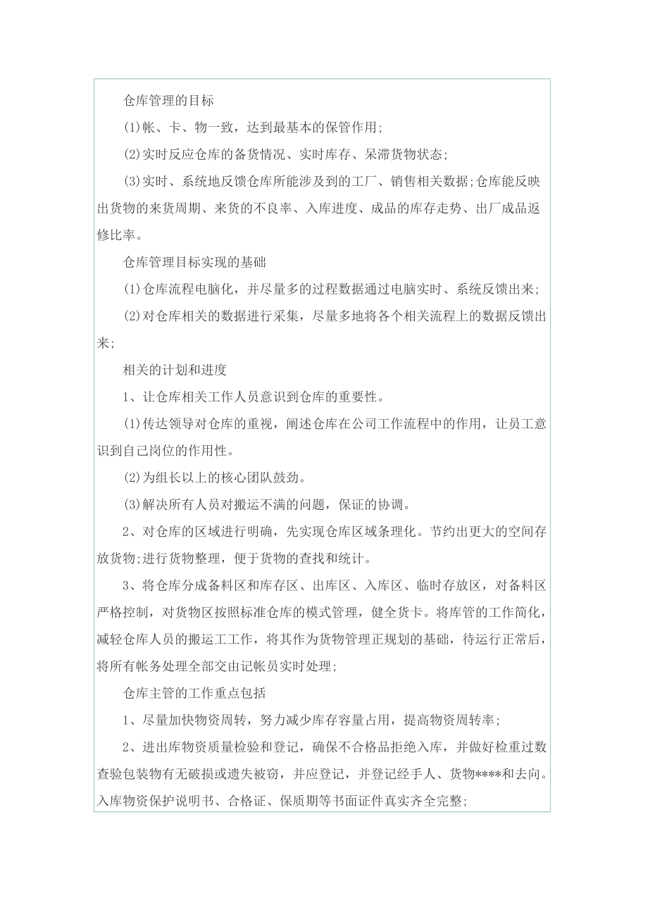 仓管员个人工作计划.doc_第2页