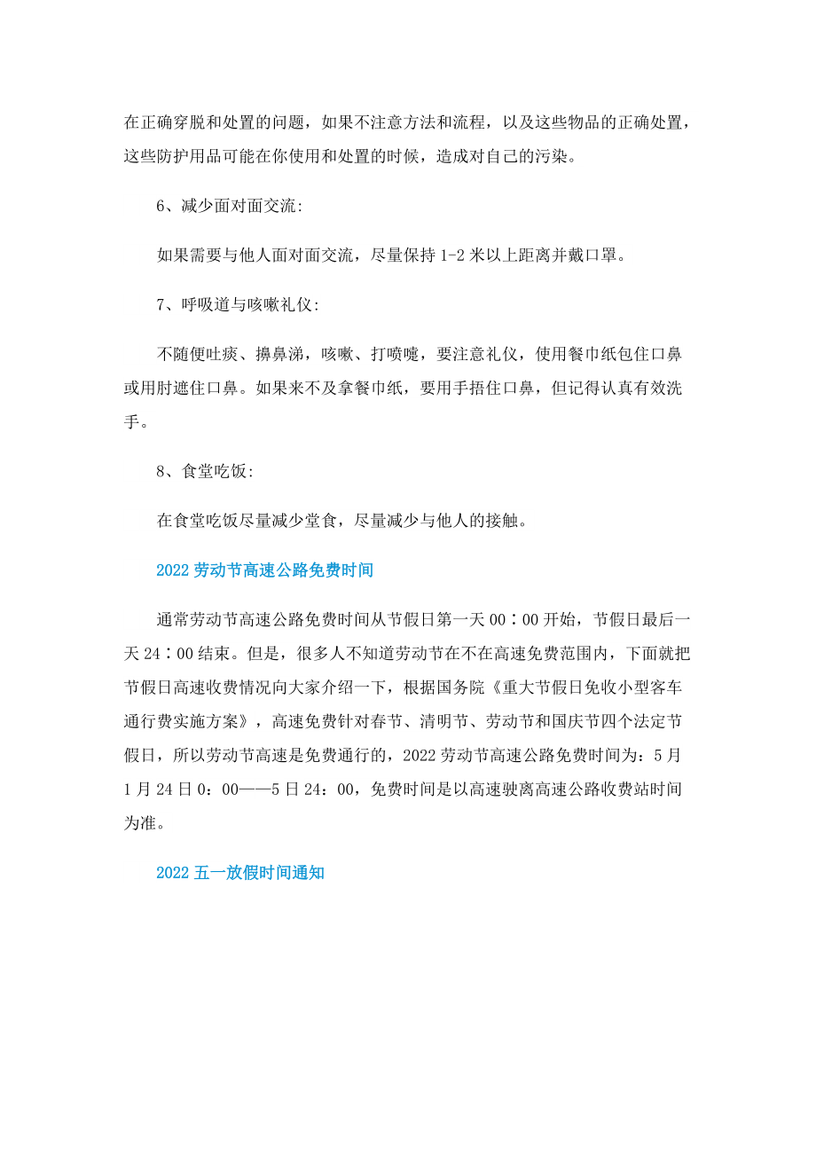 2022五一放假时间通知.doc_第2页