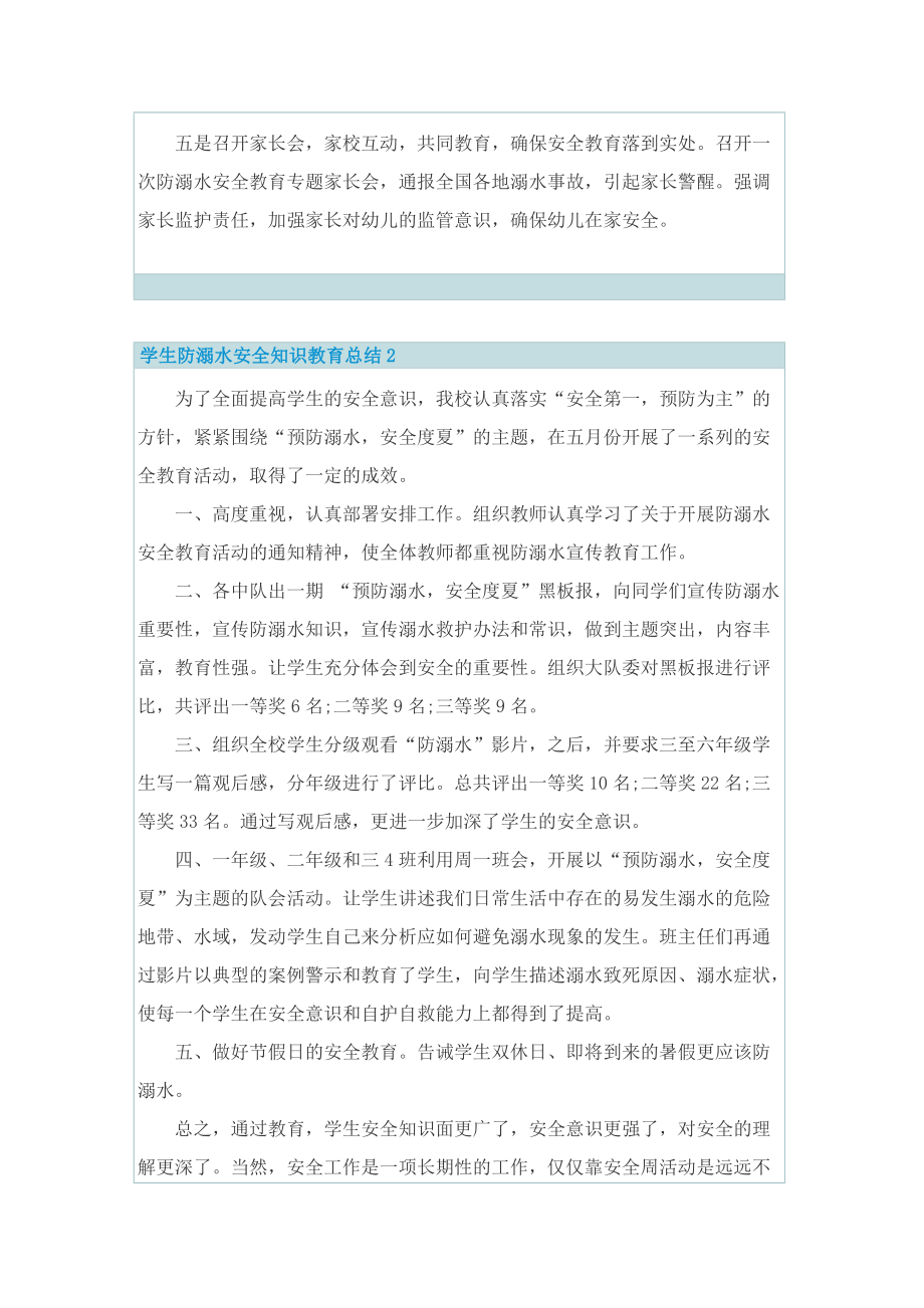 学生防溺水安全知识教育总结.doc_第2页