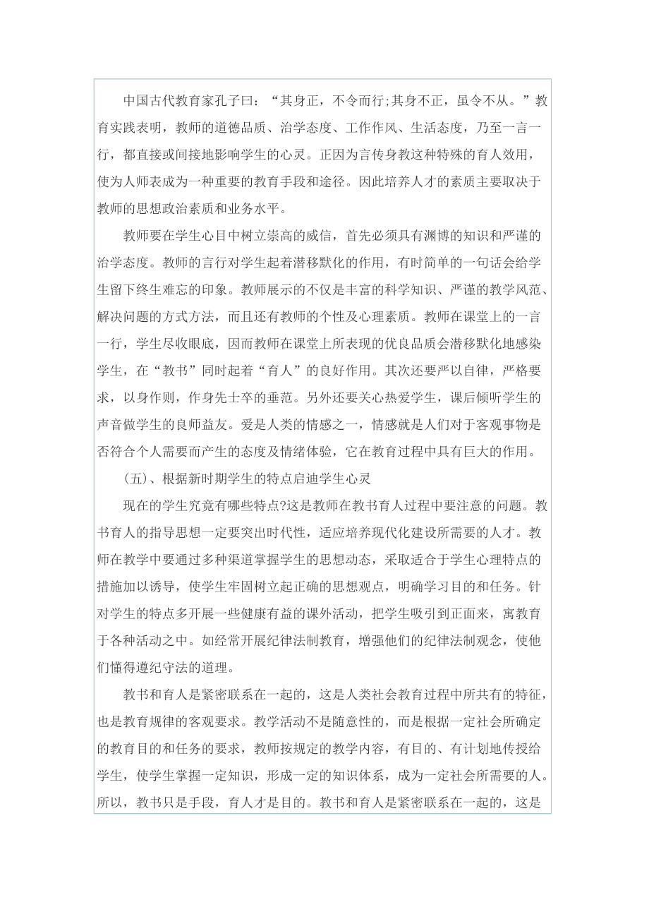 教育法规师德师风培训心得.doc_第2页