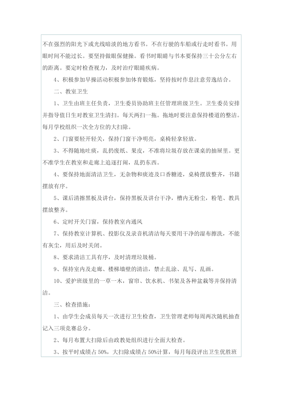 2022学校卫生管理制度.doc_第2页