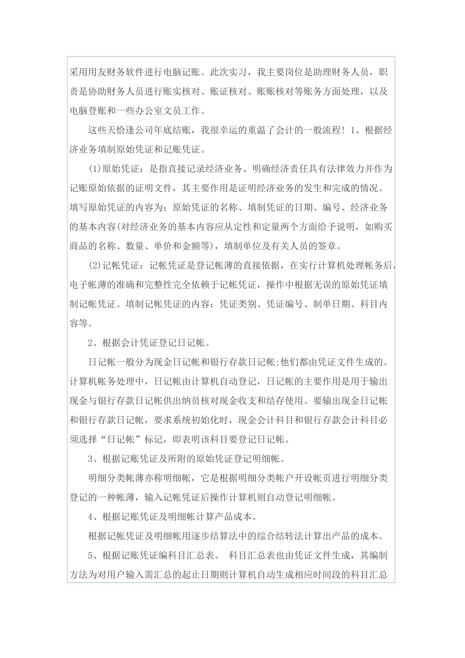 财务主管实习报告.doc_第2页