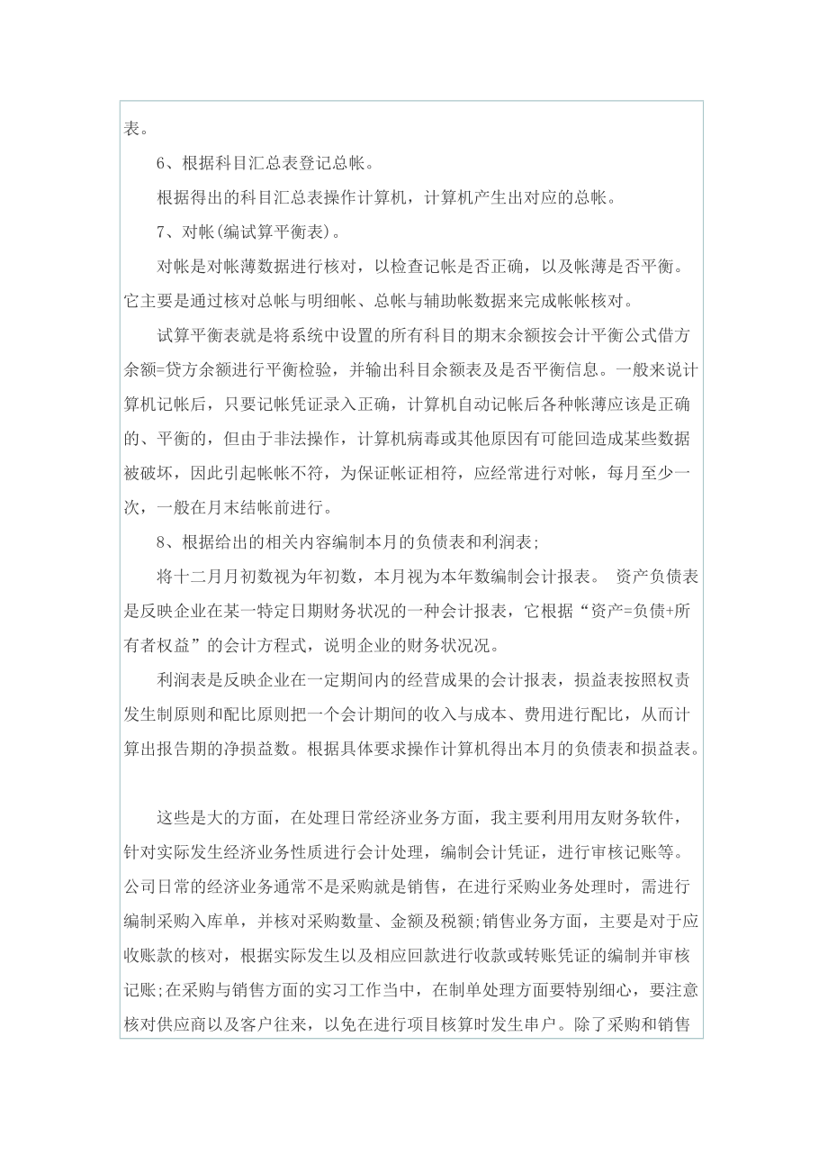 财务主管实习报告.doc_第3页