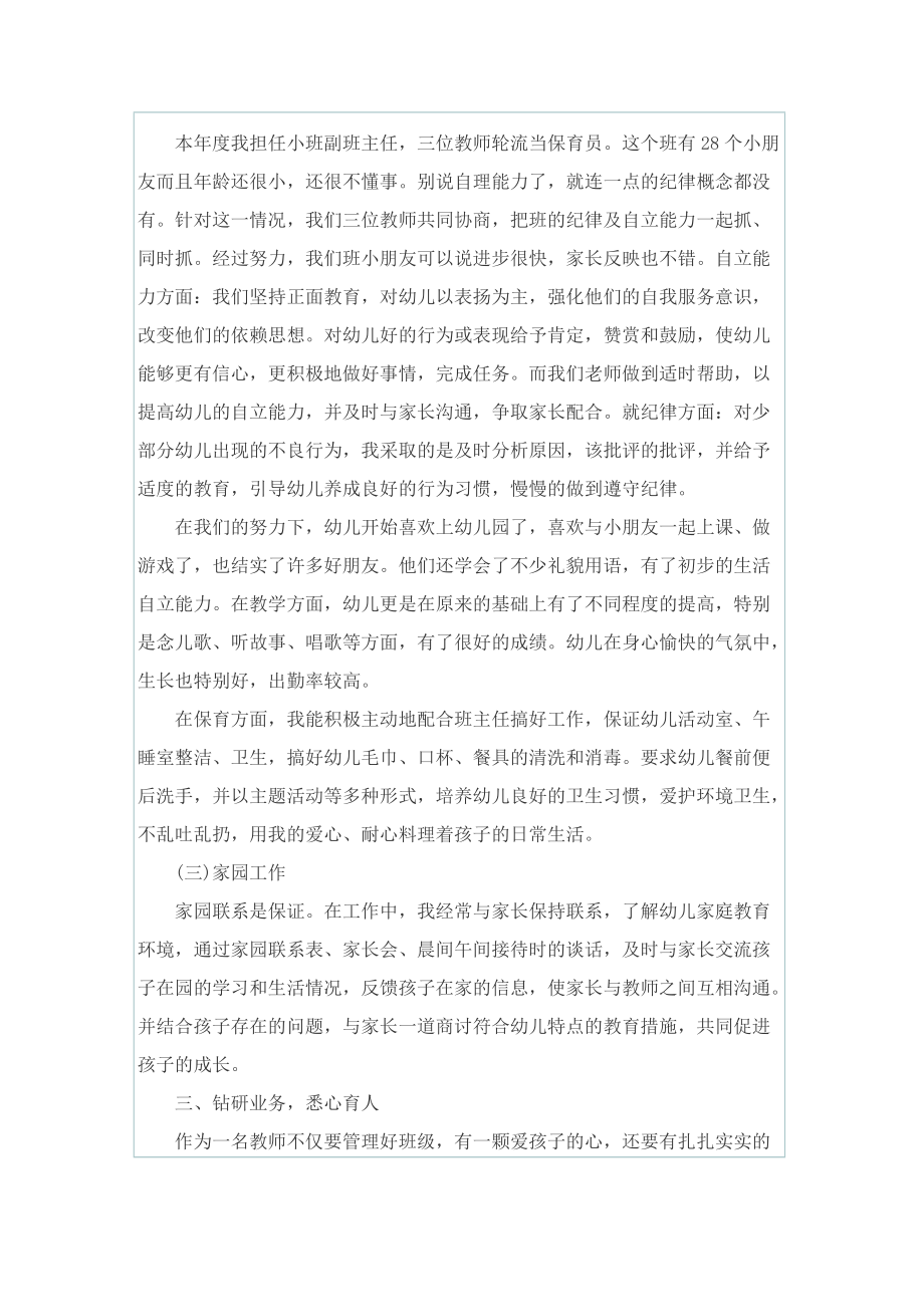 小班教师个人发展总结与计划.doc_第2页