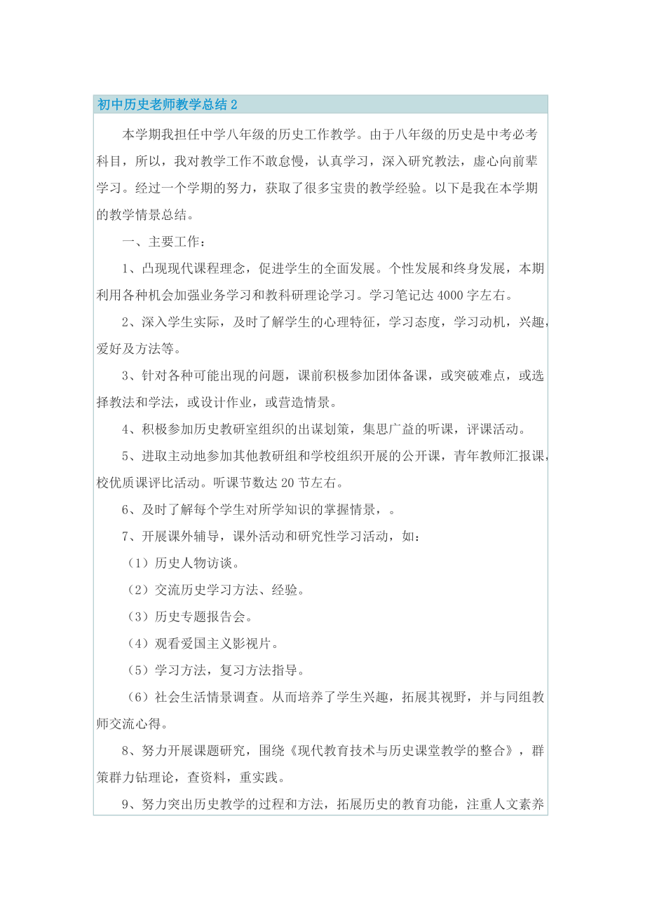 初中历史老师教学总结.doc_第3页