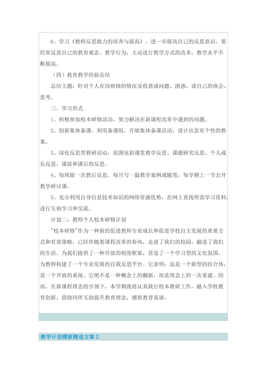 教学计划模板精选方案.doc_第2页