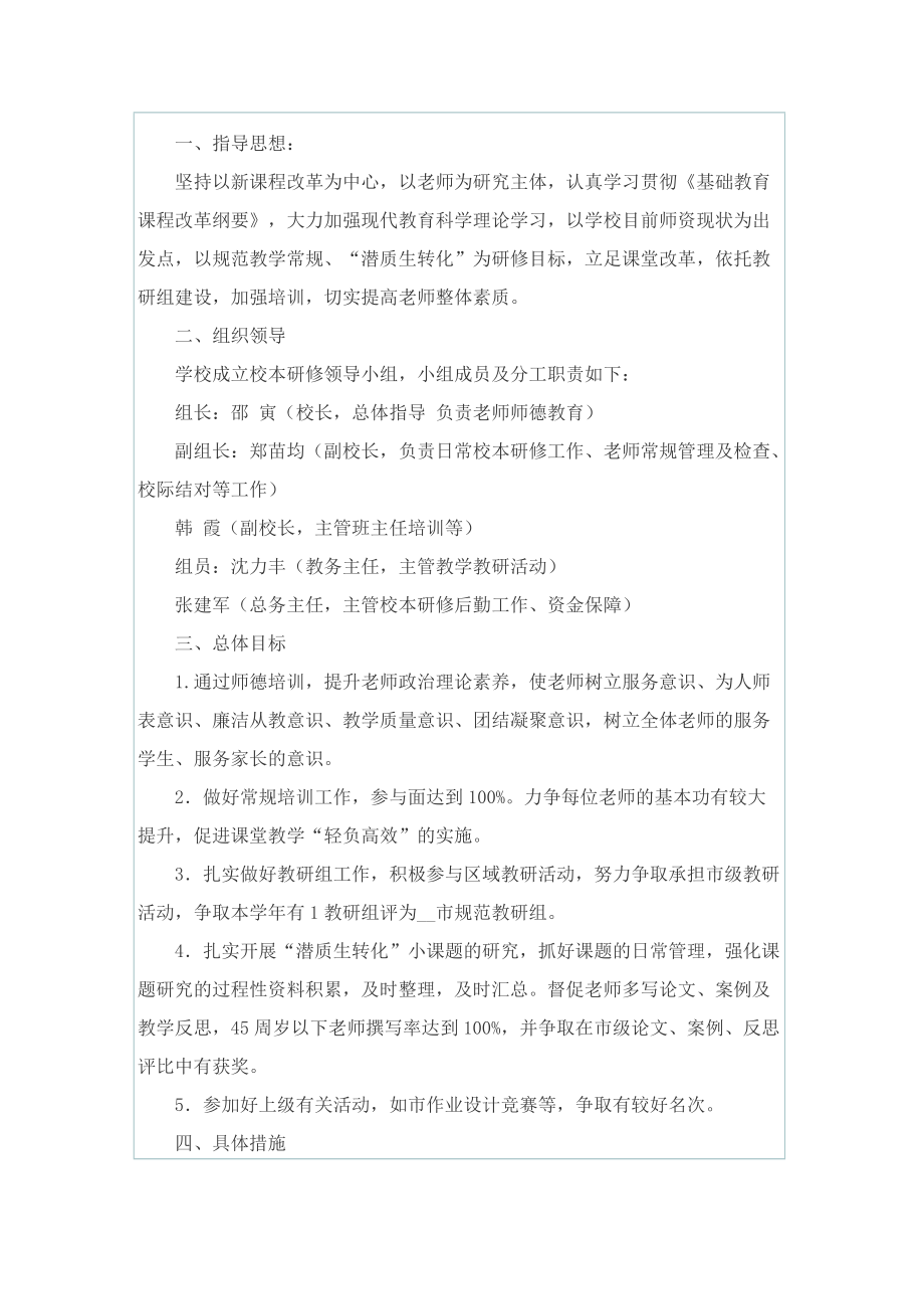 教学计划模板精选方案.doc_第3页