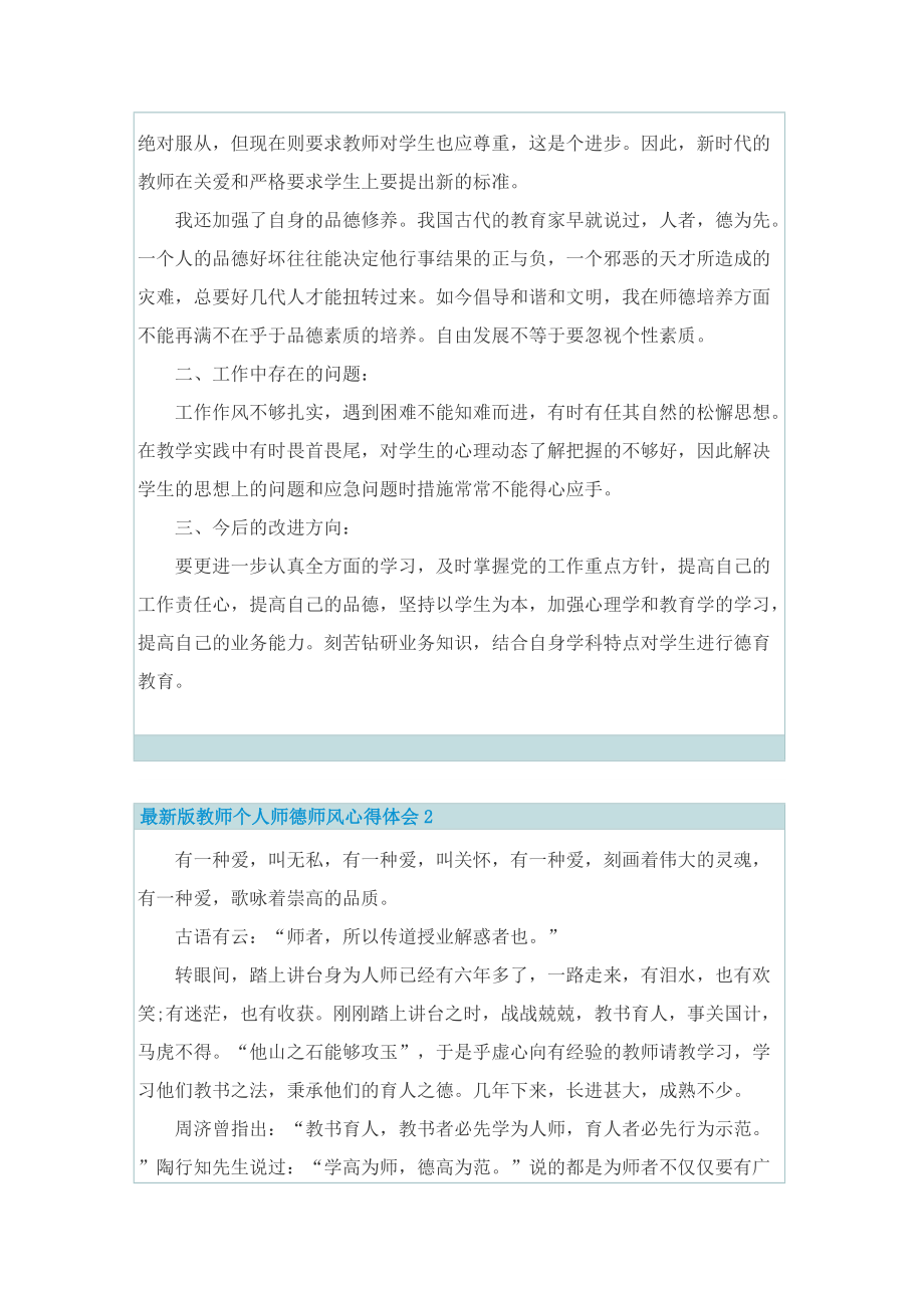 最新版教师个人师德师风心得体会.doc_第2页