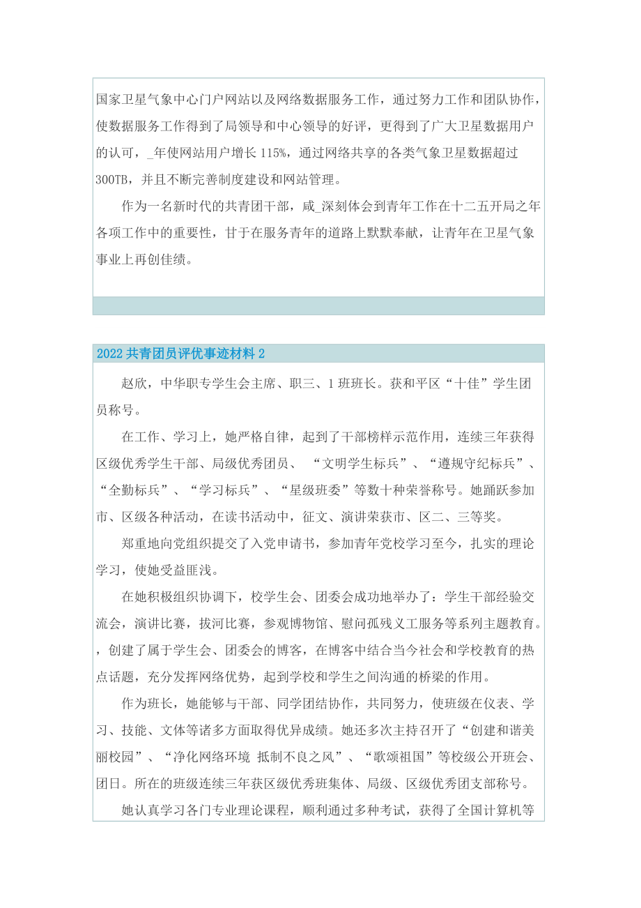 2022共青团员评优事迹材料.doc_第2页