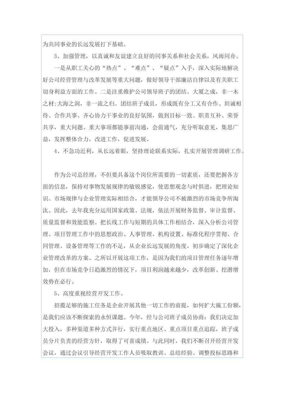 公司总经理述职报告.doc_第2页