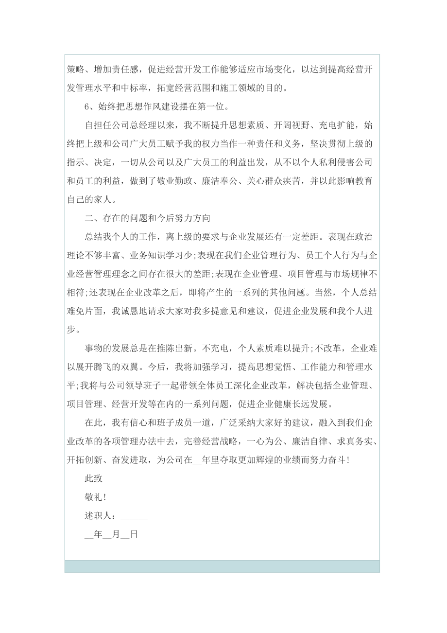 公司总经理述职报告.doc_第3页