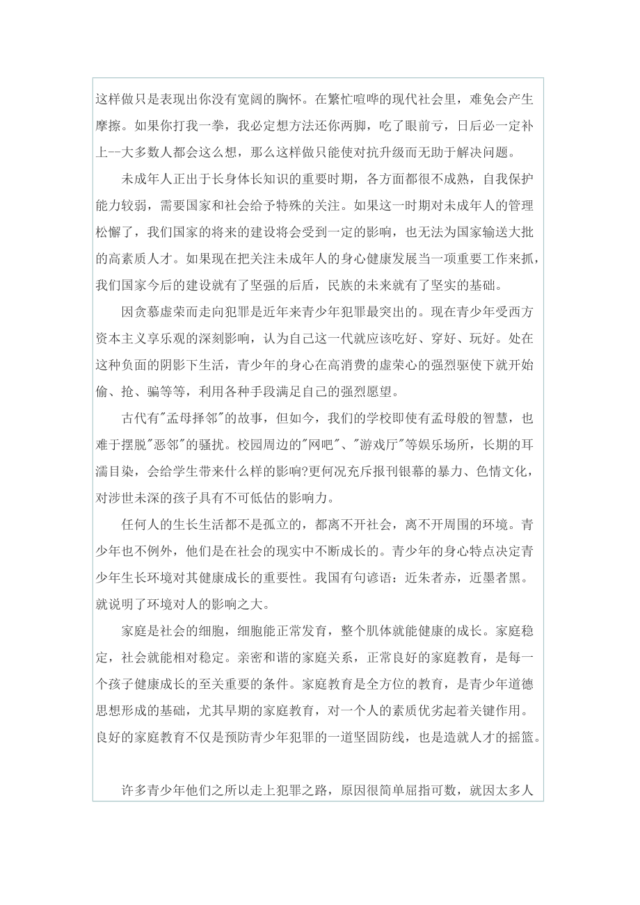 2022千万师生同上一堂国家安全教育课观后感.doc_第3页