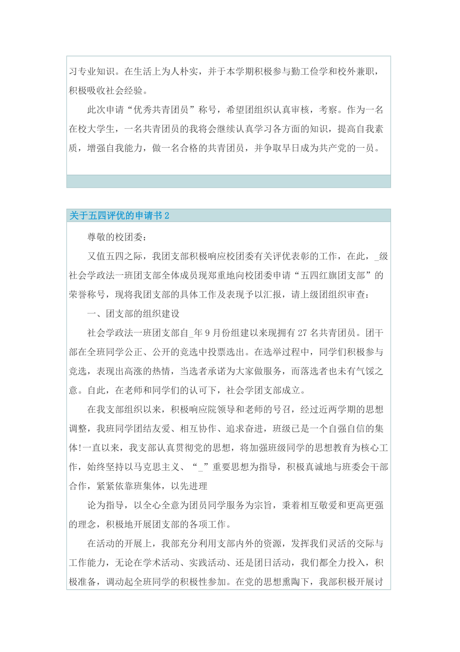 关于五四评优的申请书.doc_第2页