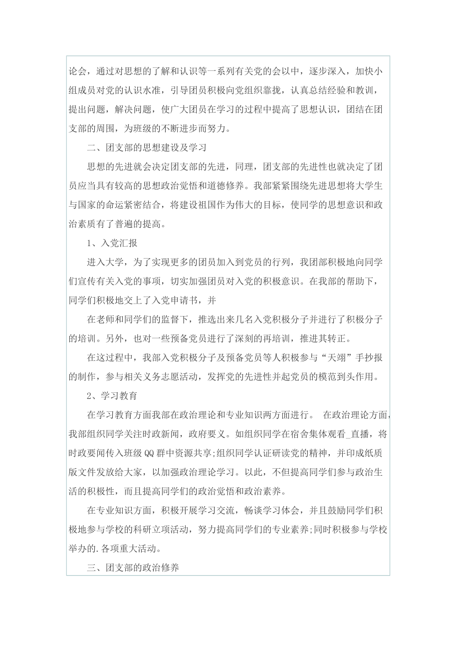 关于五四评优的申请书.doc_第3页