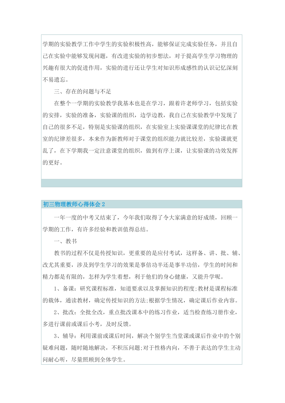 初三物理教师心得体会.doc_第2页