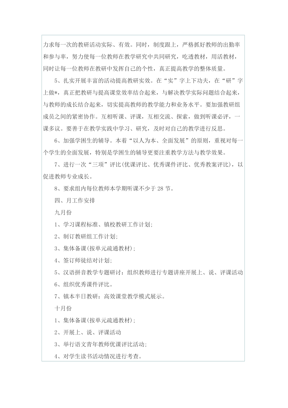 语文教研组教师工作计划.doc_第2页