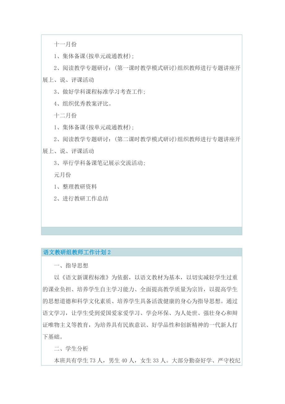 语文教研组教师工作计划.doc_第3页